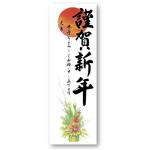 年賀ポスター6号(5枚入) タカ印(ササガワ)