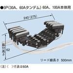 LZM5-60CDM 絶縁トロリー タフトロM形ミニチュアコレクタ 5P 60A タンデム 60A・100A本体用 PROTERIAL(プロテリアル)