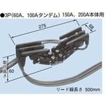 LZ15M3-60CDM 絶縁トロリー タフトロM形ミニチュアコレクタ 3P 60A タンデム 150A・200A本体用 PROTERIAL(プロテリアル)