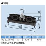 LZM5-H 絶縁トロリー タフトロM形ハンガー 5P用 4P 150A兼用 PROTERIAL(プロテリアル)