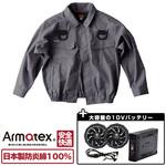 日光物産　Armatex　防炎空調服　長袖　サイズ　M Armatex ファン付防炎作業服(ジャケットのみ) 日光物産(NIKKO