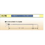 0041260 KS ベランダサポート ネジ用 RC-60B(60角用クサビ式金物) 国元商会