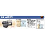 0339300 KS セパ自在引 国元商会