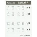 WV830120 フルカラーネームSWカード・ポーチライト Panasonic(パナソニック)