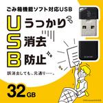 MF-USB3032GBK USBメモリ USB3.2(Gen1) 小型 高速データ転送 キャップ ストラップホール付 データ消去防止ソフト エレコム