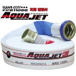 【消防用検定ホース】 『アクアジェット』 綾織り PRO仕様(耳部補強) 岩崎製作所