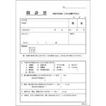 42828-000 問診票 金鵄製作所