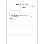 42428-000 紹介状・回答書 金鵄製作所
