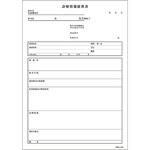 43129-000 診療情報提供書 金鵄製作所
