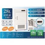 RS-E1830 28L超低温冷凍庫 レッドスパイス