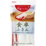 KHN12 食卓用レーヨンふきん 2枚入 アイセン
