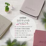 折りたたみヨガマット creer