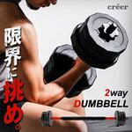 ダンベル10kg x 2セット creer