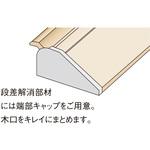 リノバ  床造作材(段差解消部材用端部キャップ) トステム(LIXIL)