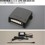 LPS-350-6CH-04 専用電源ユニット LPS-350-6CH-04(定格出力：DC5V) TOKISTAR