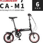 61903 CANOVER CA-M1 14インチ 折りたたみ自転車 ブラック CANOVER