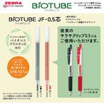 バイオチューブJF芯-0.5芯 5本入 ZEBRA(ゼブラ)