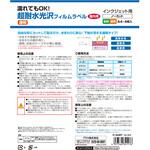 超耐水光沢フィルムラベル 透明 PLUS(プラス)[文具]