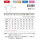 EC201長袖シャツ アルトコーポレーション
