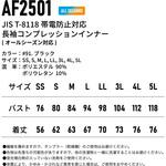 AF2501制電長袖コンプレッション アルトコーポレーション