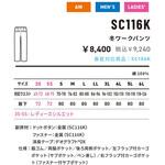 SC116K冬パンツ アルトコーポレーション