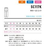 SC117K冬カーゴパンツ アルトコーポレーション