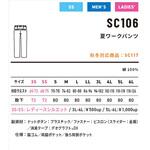 SC106夏パンツ アルトコーポレーション