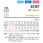 SC107夏カーゴパンツ アルトコーポレーション