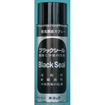 ブラックシール(エアゾール) オーデック