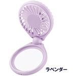 ミラー付きコンパクトハンディファン 音光