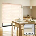 【オーダー】カバー付き防炎調光ロールスクリーン ビジックデコラ ゼブラ TOSO