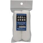 ミニマムローラー無泡 インダストリーコーワ