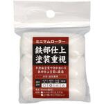 ミニマムローラー仕上用 インダストリーコーワ
