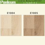 【オーダー】ポンリューム2024-2027バレルオーク  E1004・E1005 シンコール