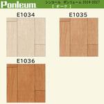 【オーダー】ポンリューム2024-2027オーク  E1034・E1035・E1036 シンコール