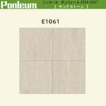 E1061 【オーダー】ポンリューム2024-2027 サンドストーン E1061 シンコール