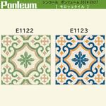 【オーダー】ポンリューム2024-2027 モロッコタイル E1122・E1123 シンコール