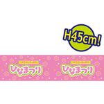 ビニール幕 ひなまつり(3月3日)[45cm(H)](25M巻) アルファ[販促]