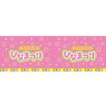 ビニール幕 ひなまつり(3月3日)(25M巻) アルファ[販促]