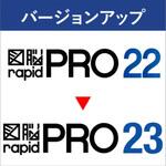 図脳RAPIDPRO23 バージョンアップ VUP(RPRO22→RPRO23) フォトロン