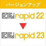 図脳RAPID23  バージョンアップ VUP(RAPID22→RAPID23) フォトロン