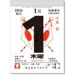 小型日めくり(4号) キングコーポレーション