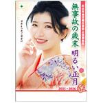 年末年始労働災害防止強調期間用ポスターB 社名なし つくし工房