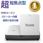 MW855UST+ DLP 超短焦点プロジェクター WXGA(1280x800) 3500lm HDMIx2 D-sub15ピンx2 スピーカー10Wx2 壁掛け金具付属 80インチの投影距離約29cm BenQ(ベンキュー)