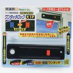 お知らせ窓付きワンタッチロック 大1P ノムラテック
