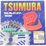 刈払機用チップソー 巴(ともえ) ツムラ(津村鋼業)