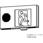 誘導音付点滅形誘導灯 本体 壁・天井直付形 三菱電機