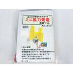 FUURYOK-KIT ミニ風力発電 FUURYOKシリーズ 共立電子産業