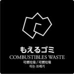 分別シール 河淳