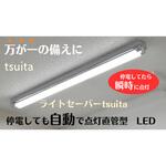 ライトセーバーtsuita(昼白色)×10本セット 日本防災スキーム